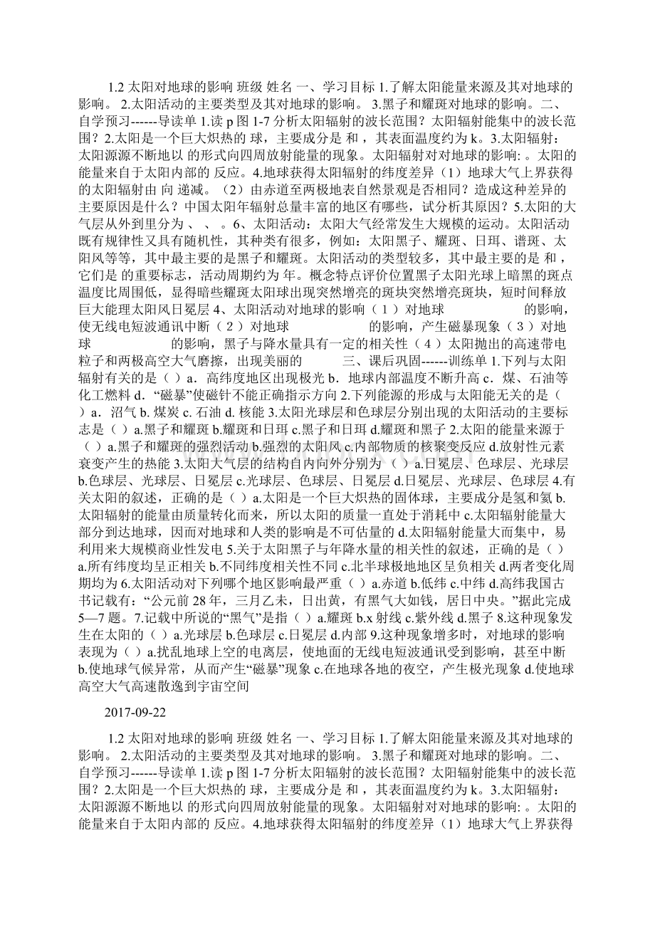 太阳对地球的影响学案doc.docx_第2页