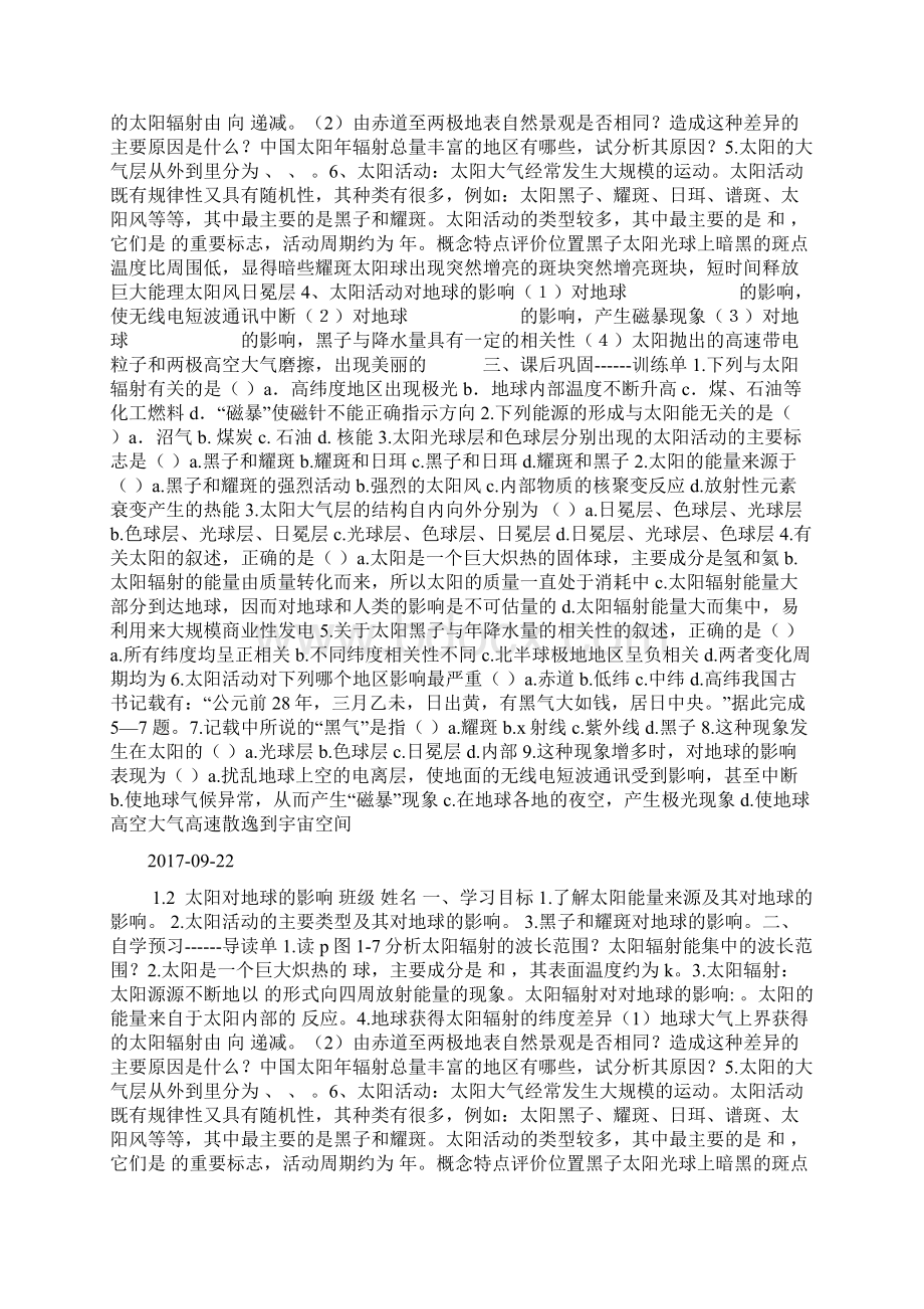 太阳对地球的影响学案doc.docx_第3页