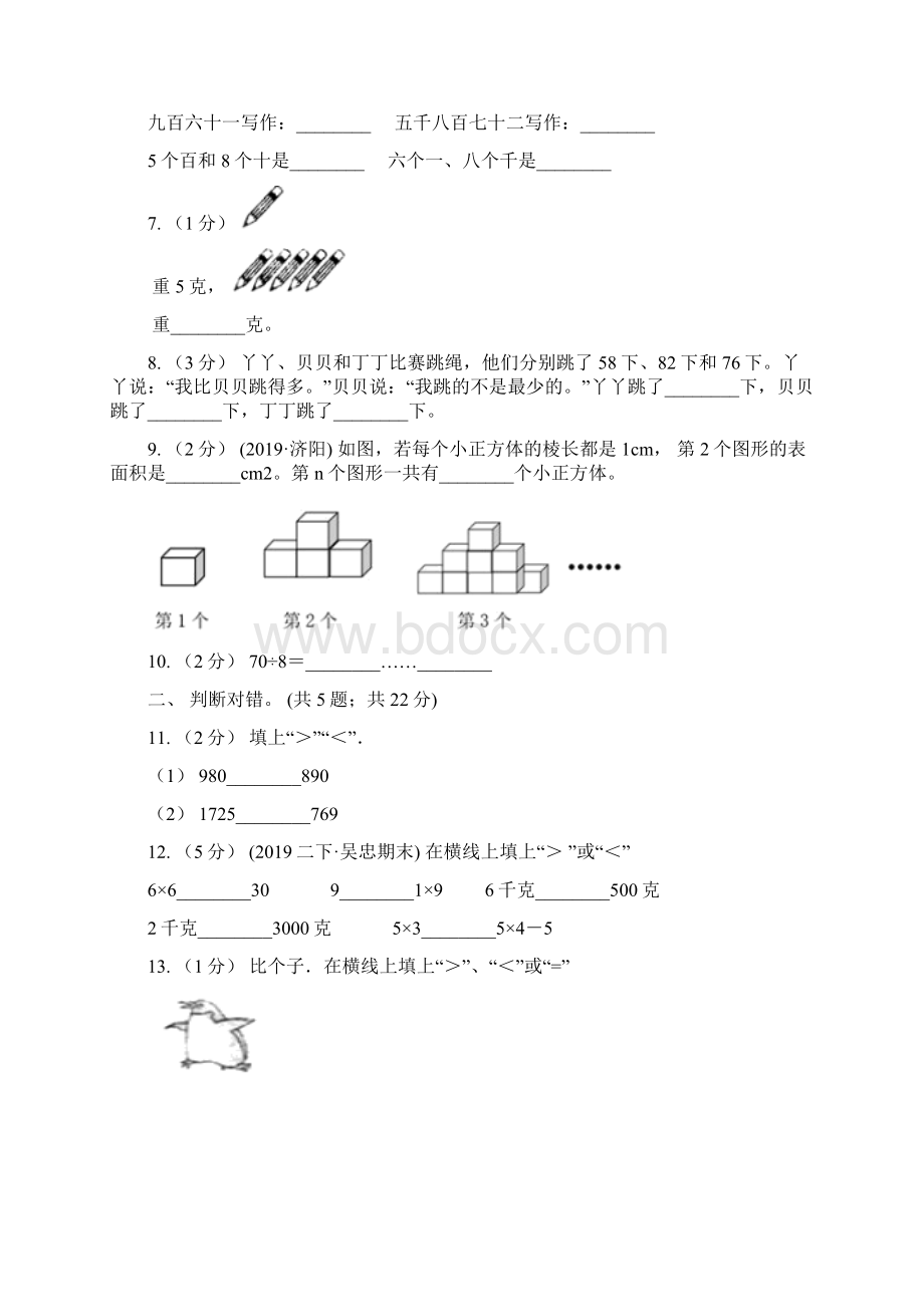 河北省石家庄市数学二年级下学期期末评估卷.docx_第2页