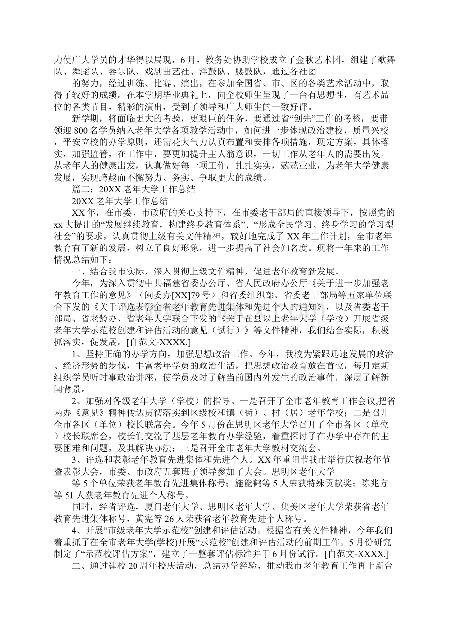 老年大学教务处工作总结同名88417Word格式.docx_第2页