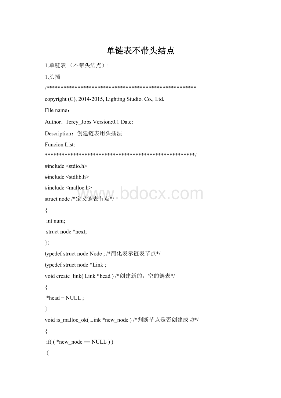 单链表不带头结点Word文档格式.docx