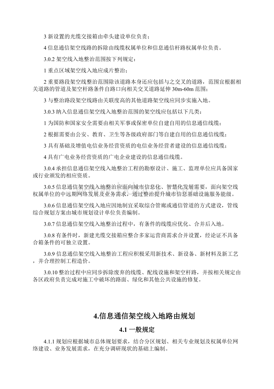 上海信息通信架空线入地整治工程建设导则.docx_第3页