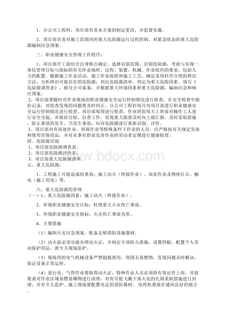 1化工维保项目职业健康安全管理方案.docx_第2页