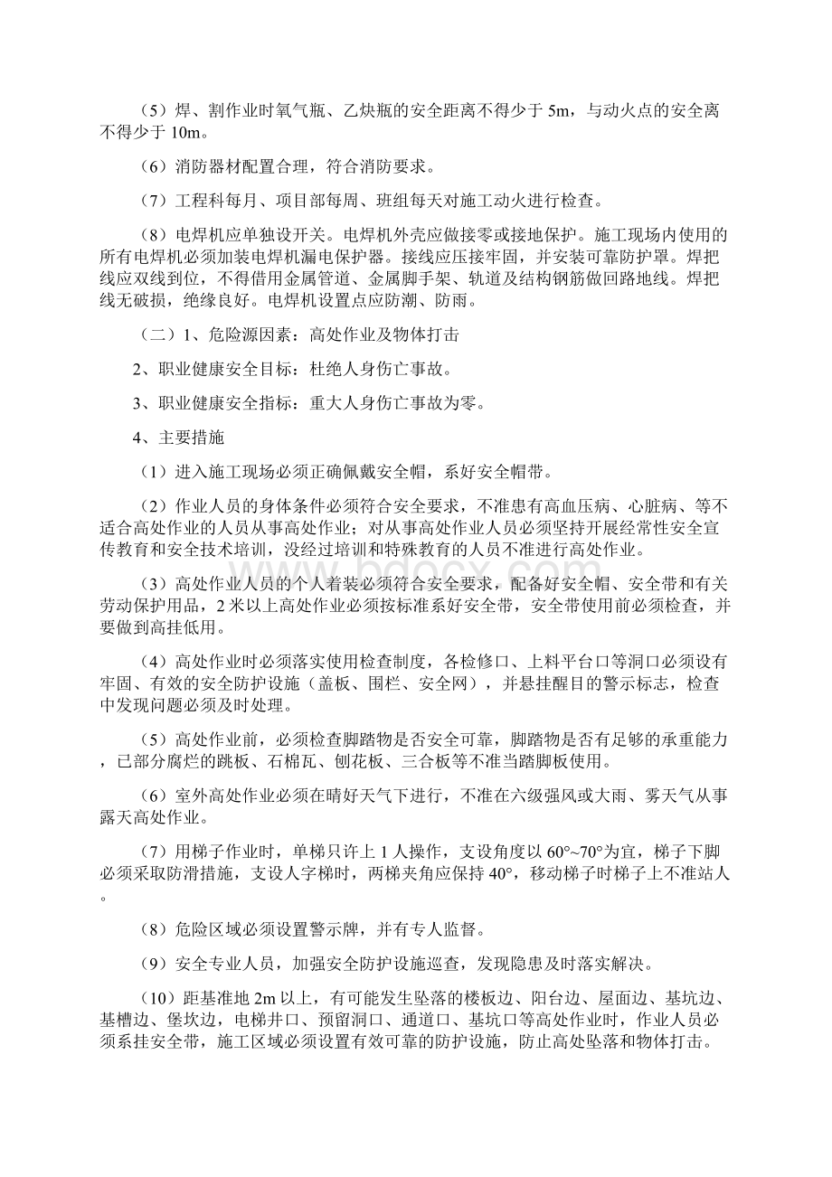 1化工维保项目职业健康安全管理方案.docx_第3页