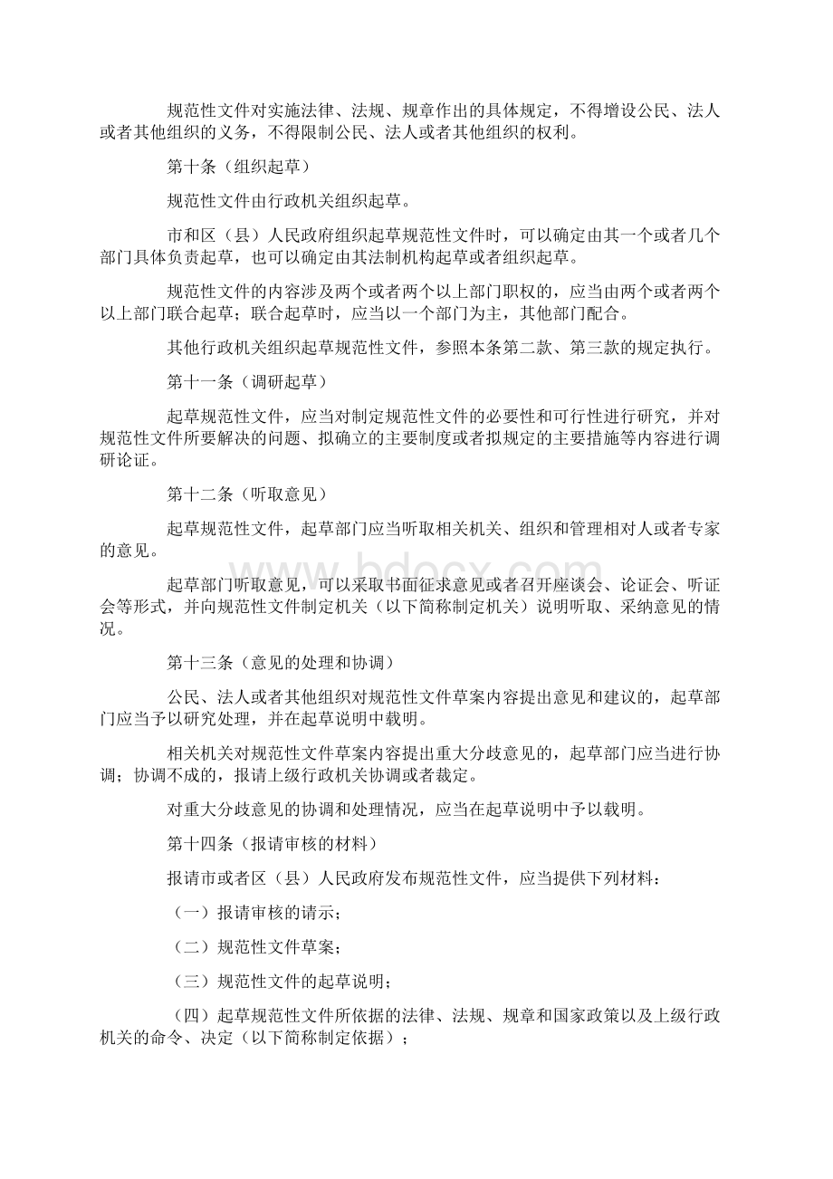 上海市行政规范性文件制定和备案规定Word文档格式.docx_第3页