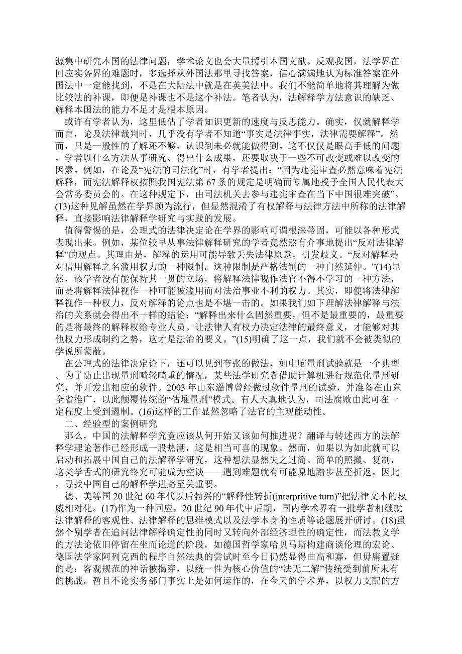 理解中国法解释论的三个分析框架.docx_第3页