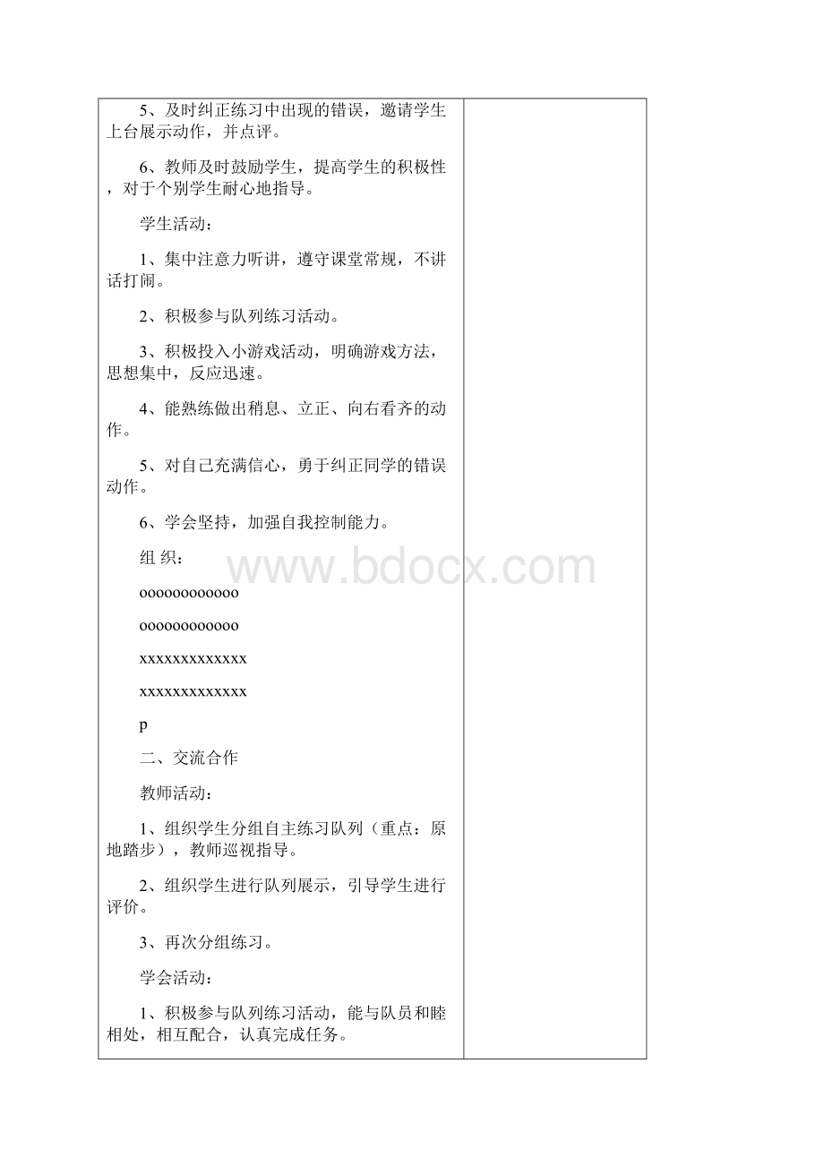 小学二年级上册体育教案全册详案版.docx_第2页