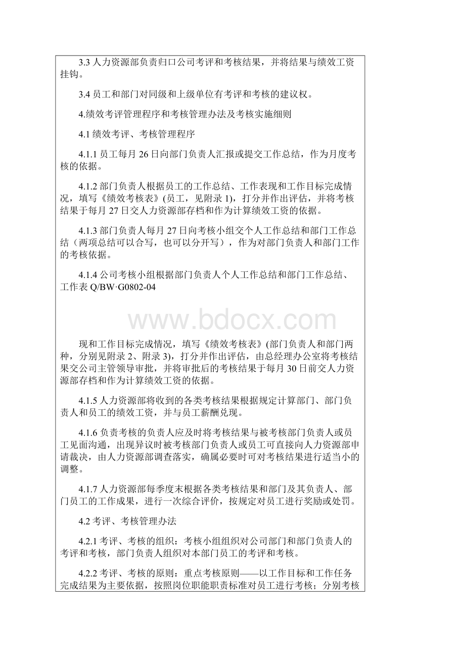 部门及员工绩效考评制度文档格式.docx_第2页