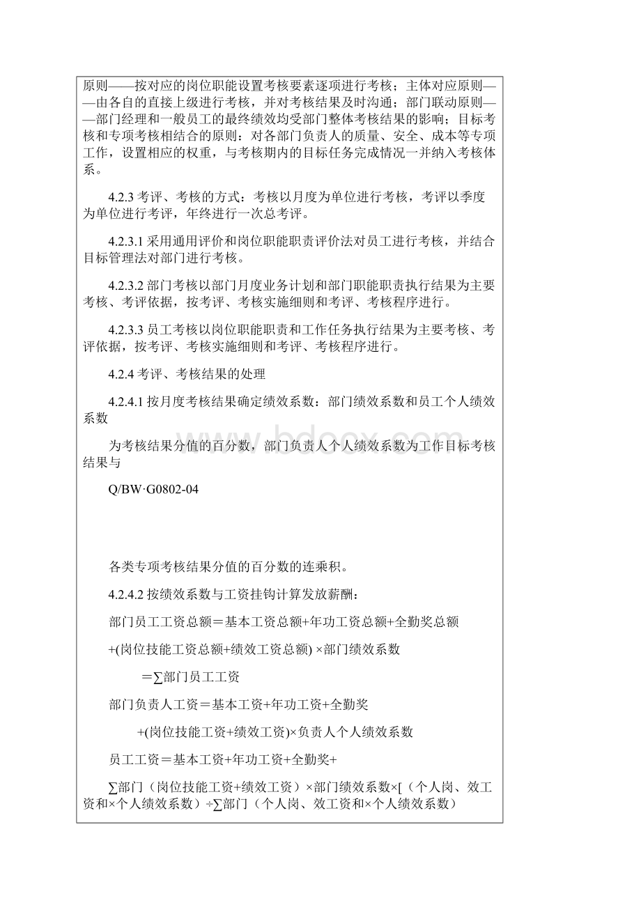 部门及员工绩效考评制度文档格式.docx_第3页