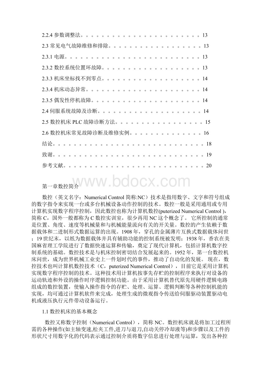 推荐CK6132型数控车床的故障分析和维护维修技术 精品.docx_第3页