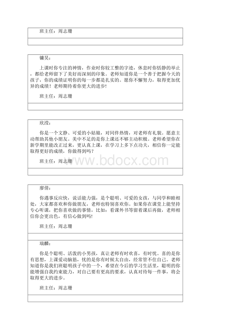 评价手册评语Word文档下载推荐.docx_第3页