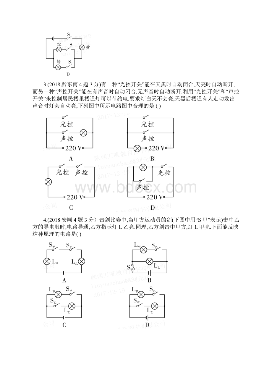 名校中考物理基础过关第十三章第二节电路的识别与设计电路故障分析复习真题面对面.docx_第2页