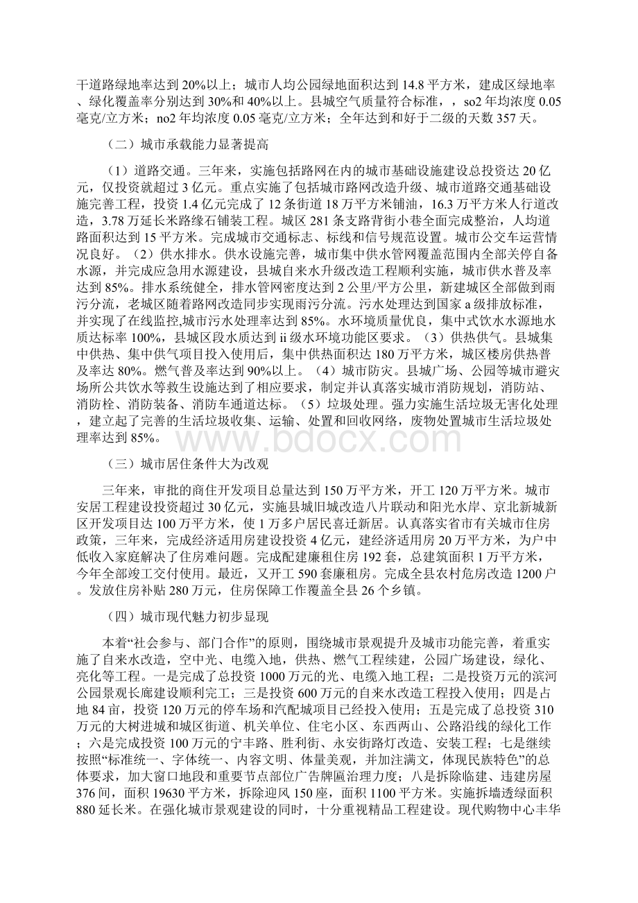 城镇面貌三年大变样工作情况汇报与培养豁达大度乐观精神素质拓展训练活动策划书汇编.docx_第2页