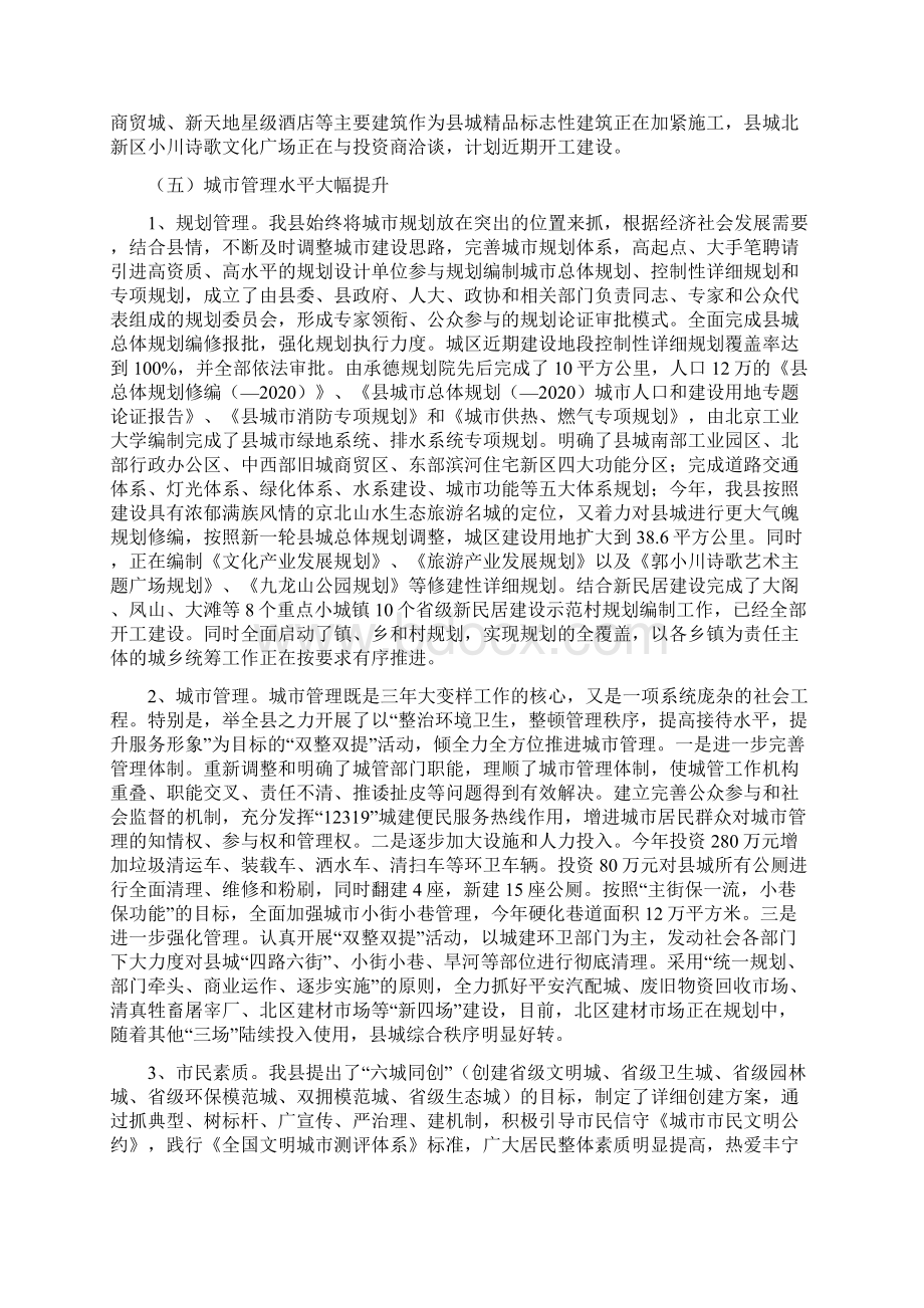 城镇面貌三年大变样工作情况汇报与培养豁达大度乐观精神素质拓展训练活动策划书汇编.docx_第3页