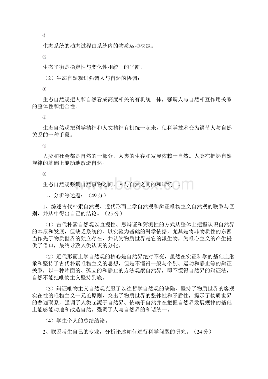 研究生自然辩证法试题及复习资料Word文件下载.docx_第3页