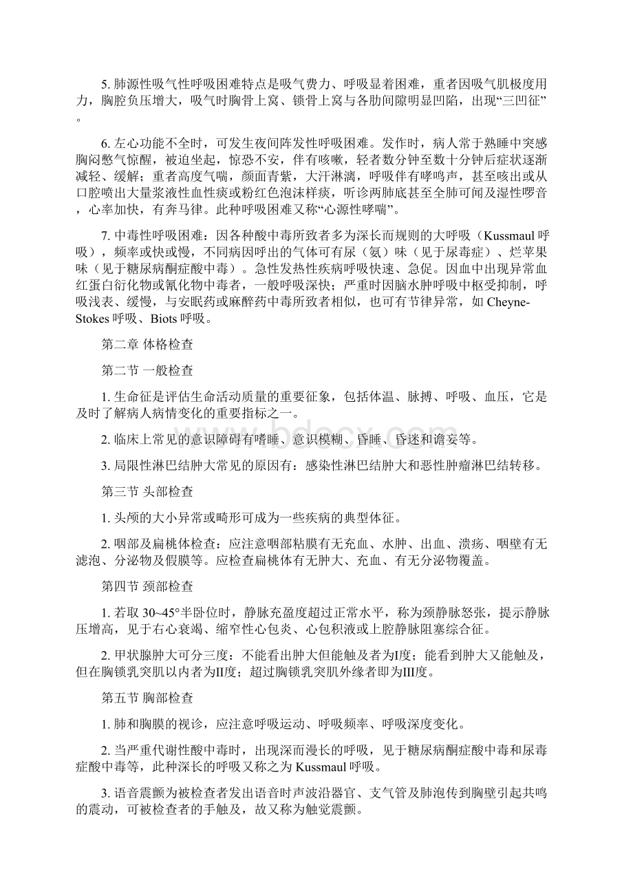 临床医学概要复习重点.docx_第2页