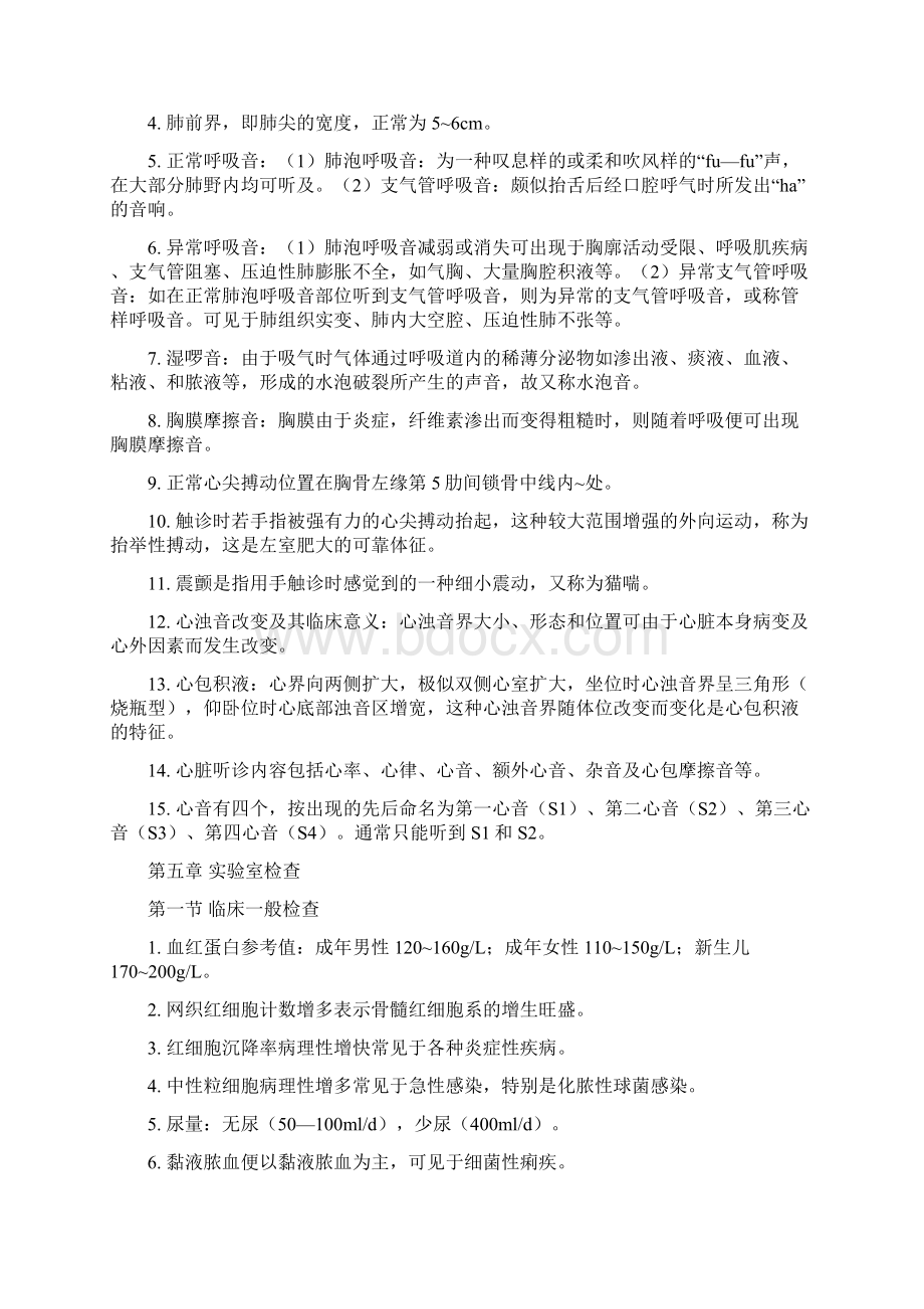 临床医学概要复习重点.docx_第3页