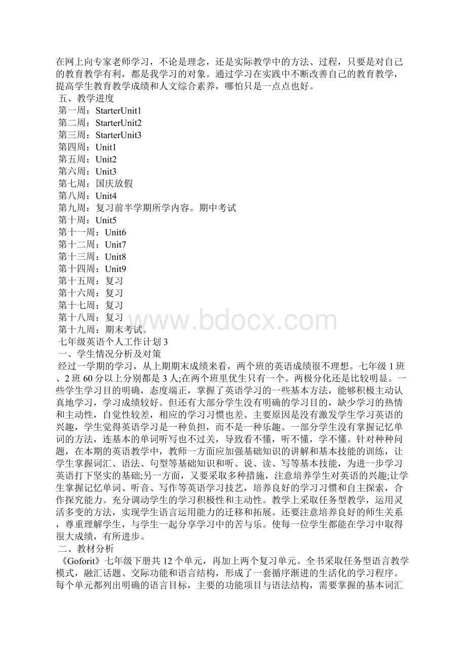 七年级英语个人工作计划Word格式文档下载.docx_第3页