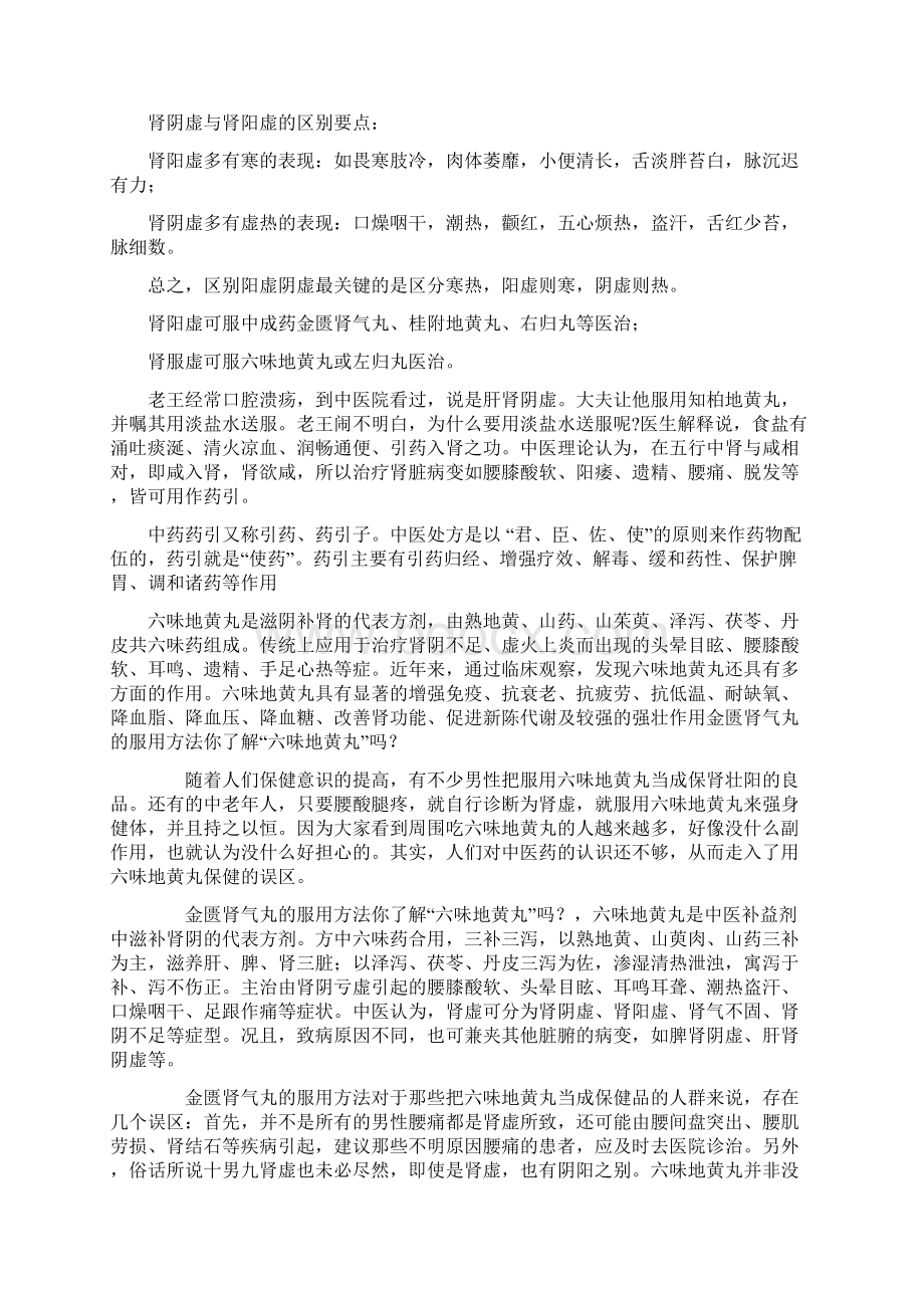 综合比较六味地黄丸 金匮肾气丸 桂附地黄丸.docx_第3页