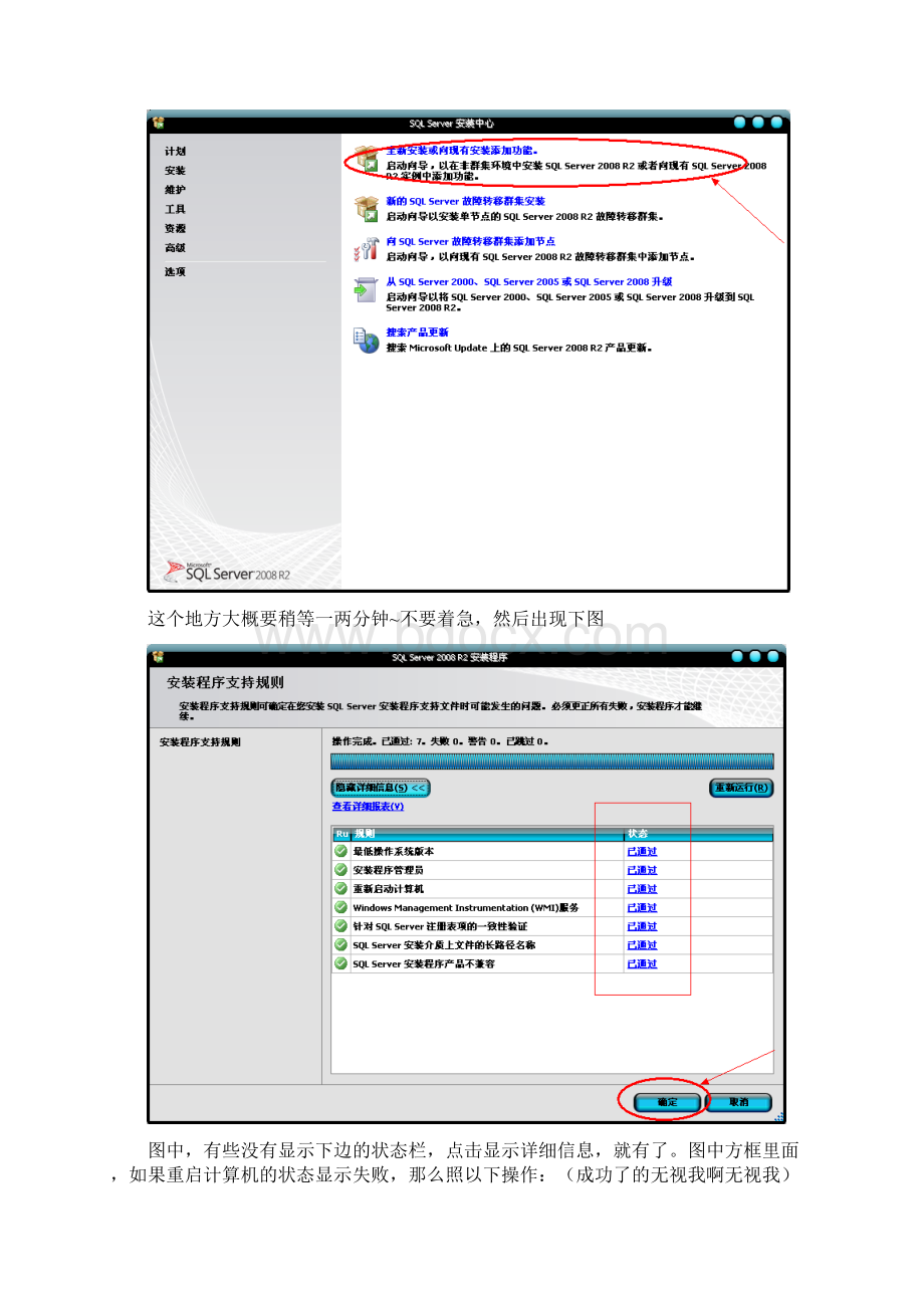 SQL R2安装流程Word文档格式.docx_第2页