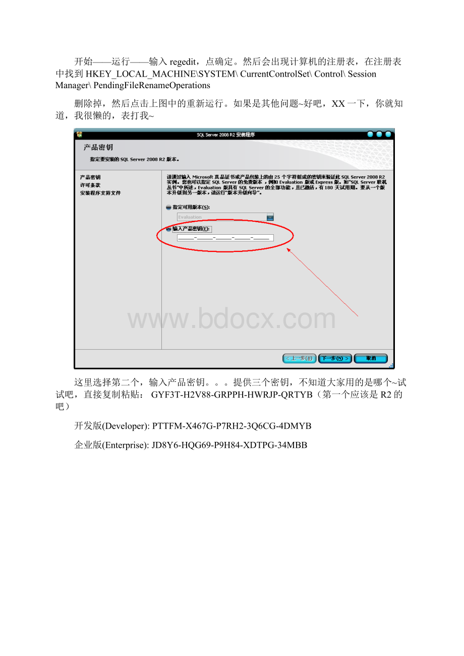 SQL R2安装流程.docx_第3页