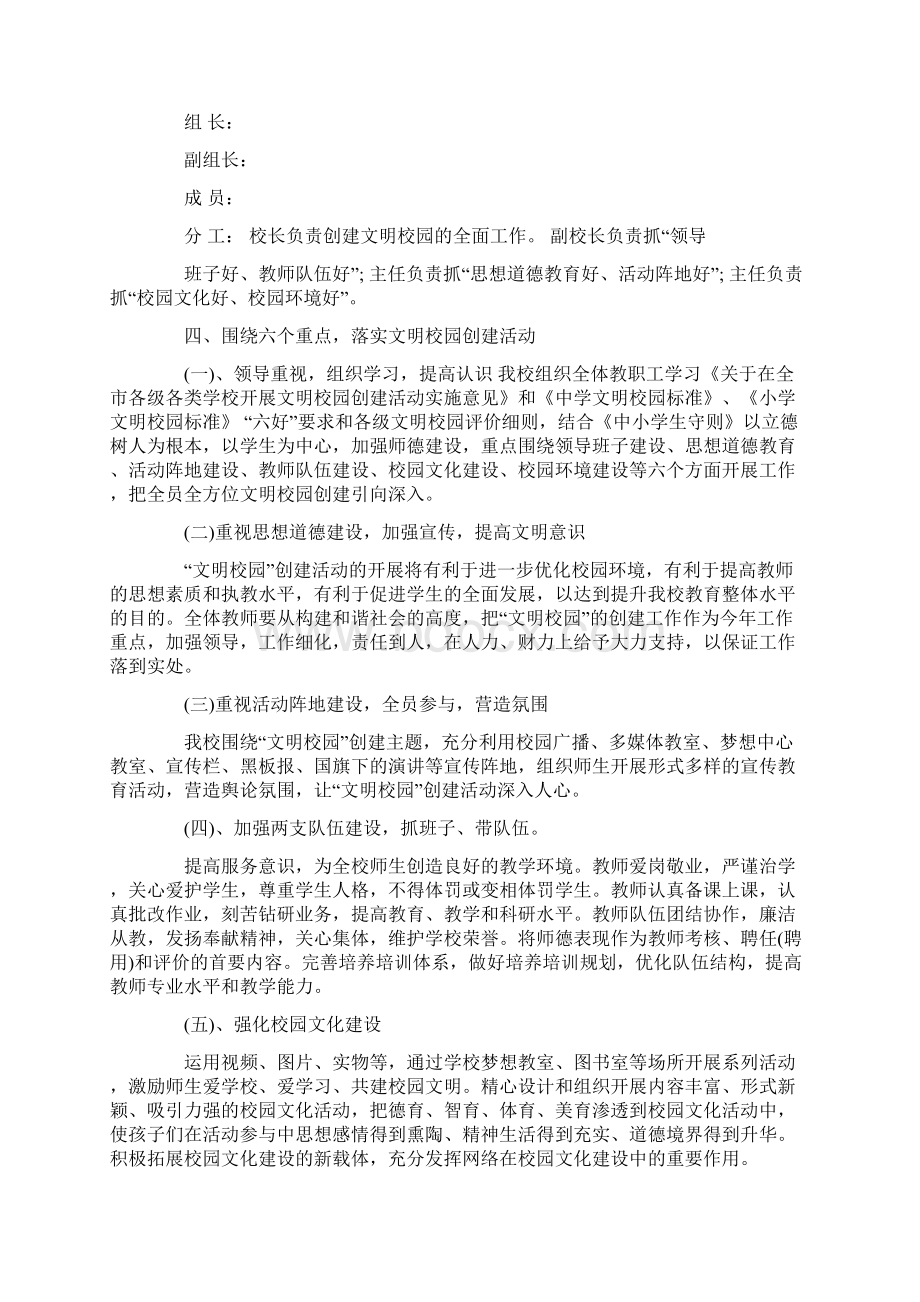 创文明校园实施方案Word格式文档下载.docx_第2页