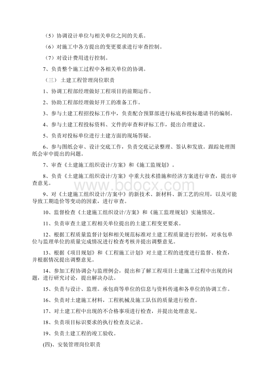 工程部管理制度及措施.docx_第3页