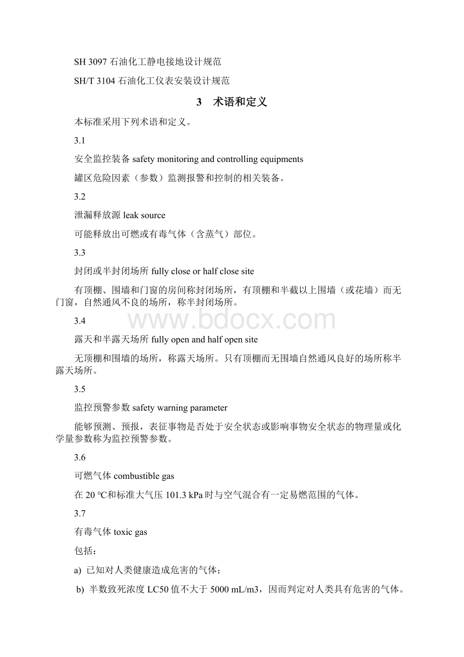 21危险化学品重大危险源罐区现场安全监控装备设置规范Word下载.docx_第2页