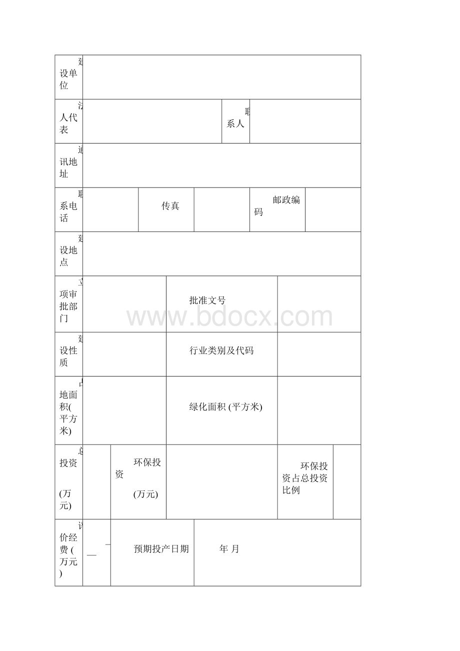 环评报告表模板.docx_第2页