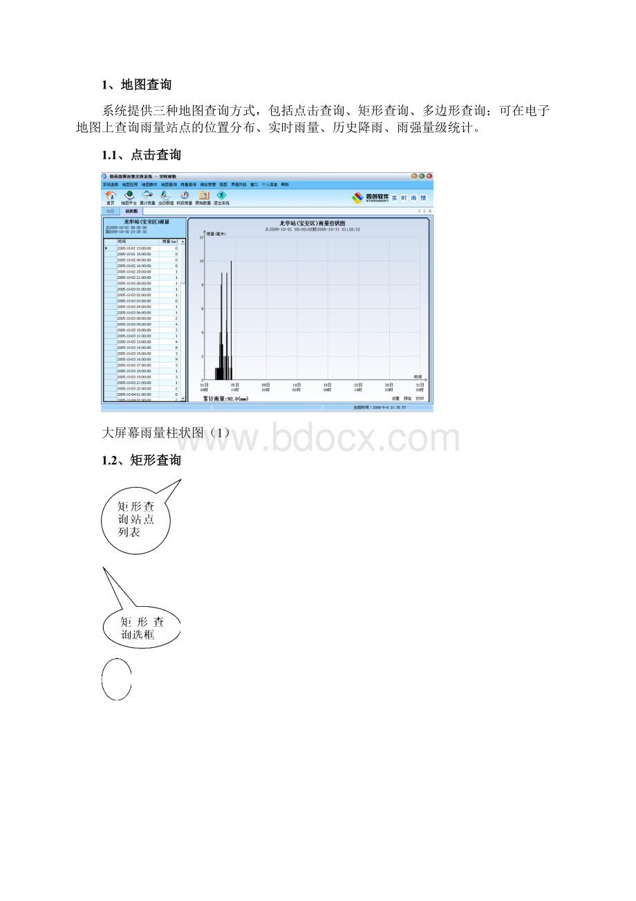 福建省县级洪水预警报系统实时雨情查询分析系统用户手册.docx_第3页