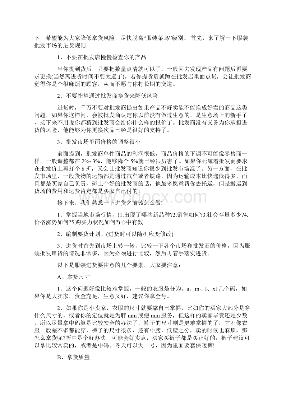 敦煌网分享外贸服装进货渠道知识汇总.docx_第2页