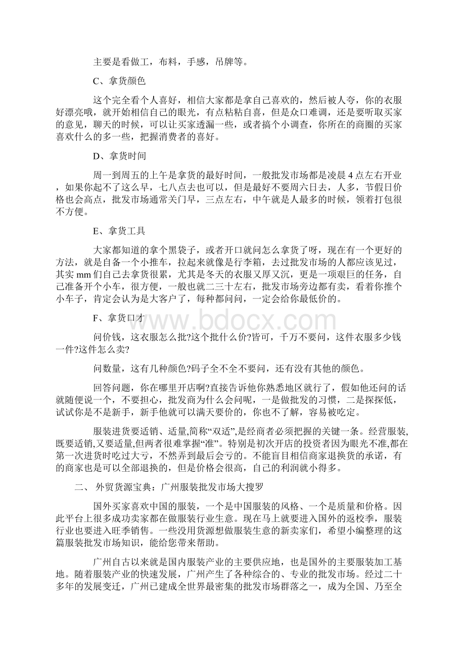 敦煌网分享外贸服装进货渠道知识汇总.docx_第3页