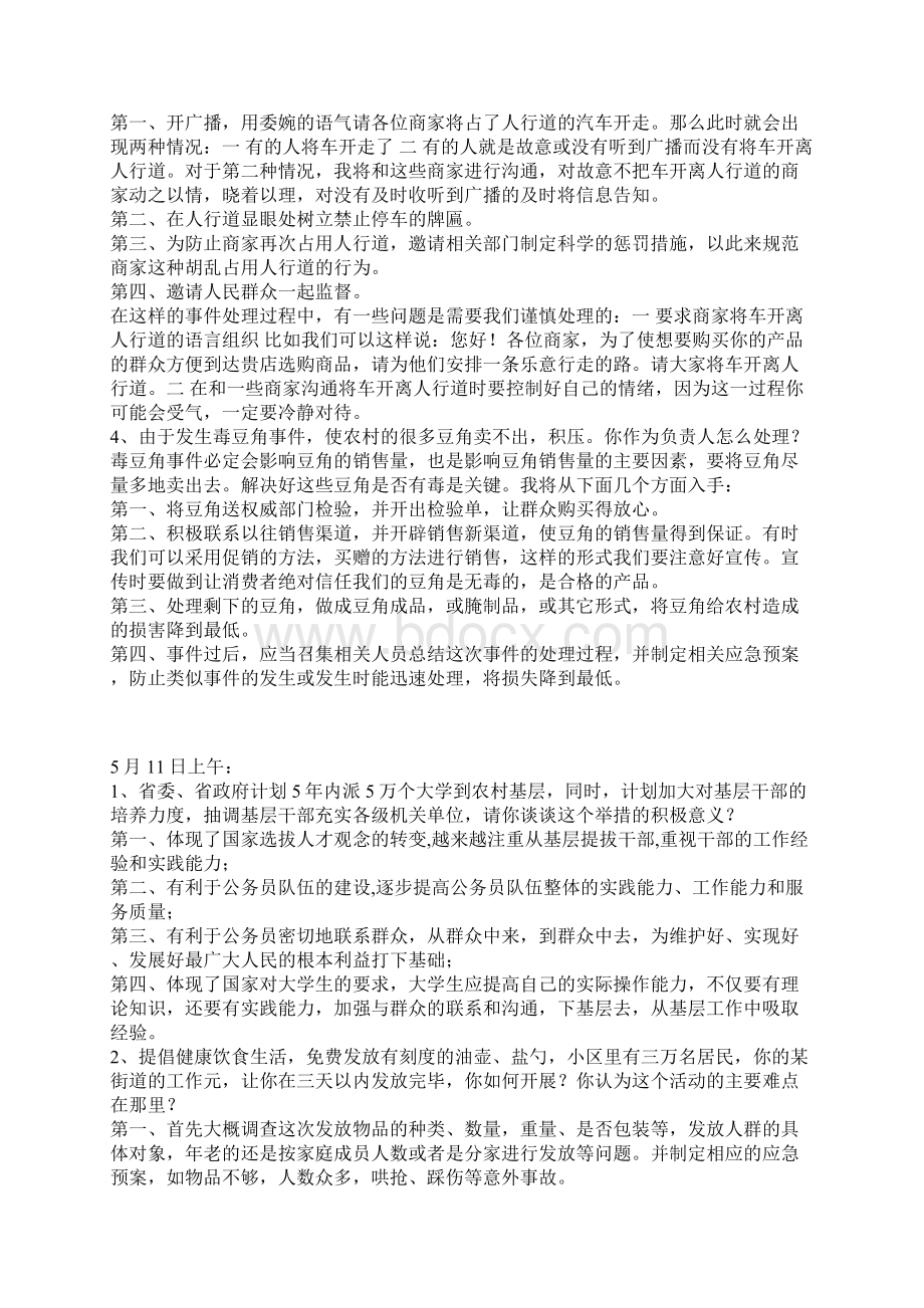 广东公务员面试真题附参考答案普通公务员.docx_第3页