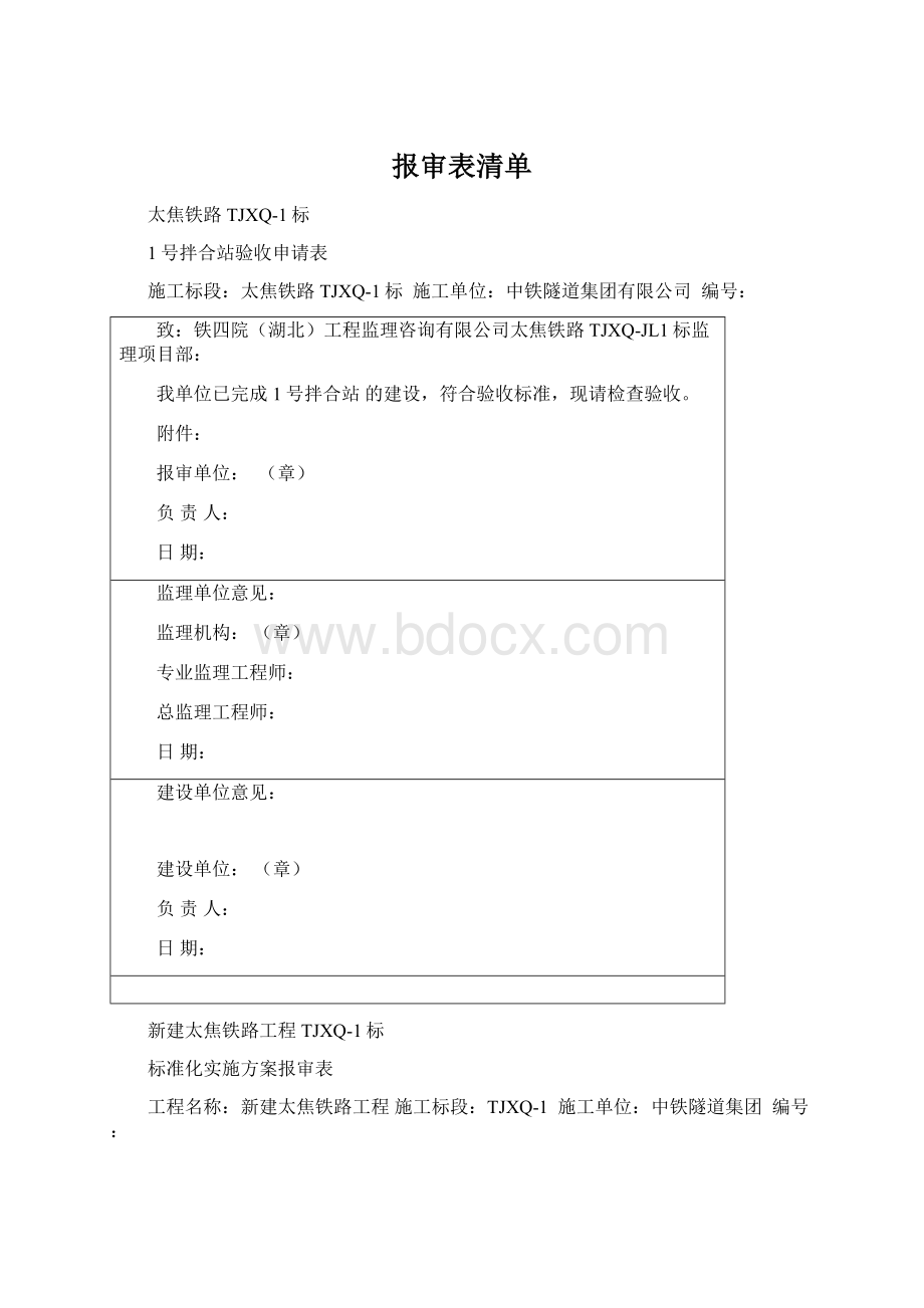 报审表清单.docx_第1页