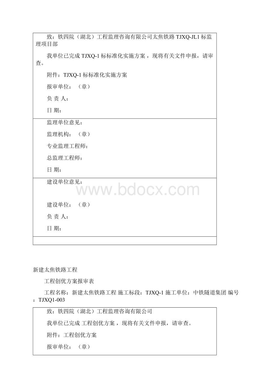 报审表清单.docx_第2页