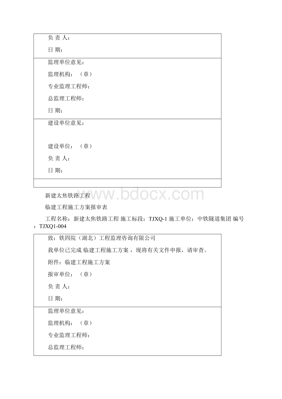 报审表清单.docx_第3页