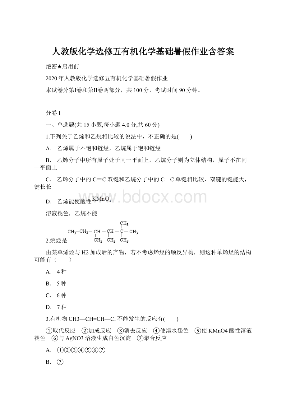 人教版化学选修五有机化学基础暑假作业含答案Word文件下载.docx