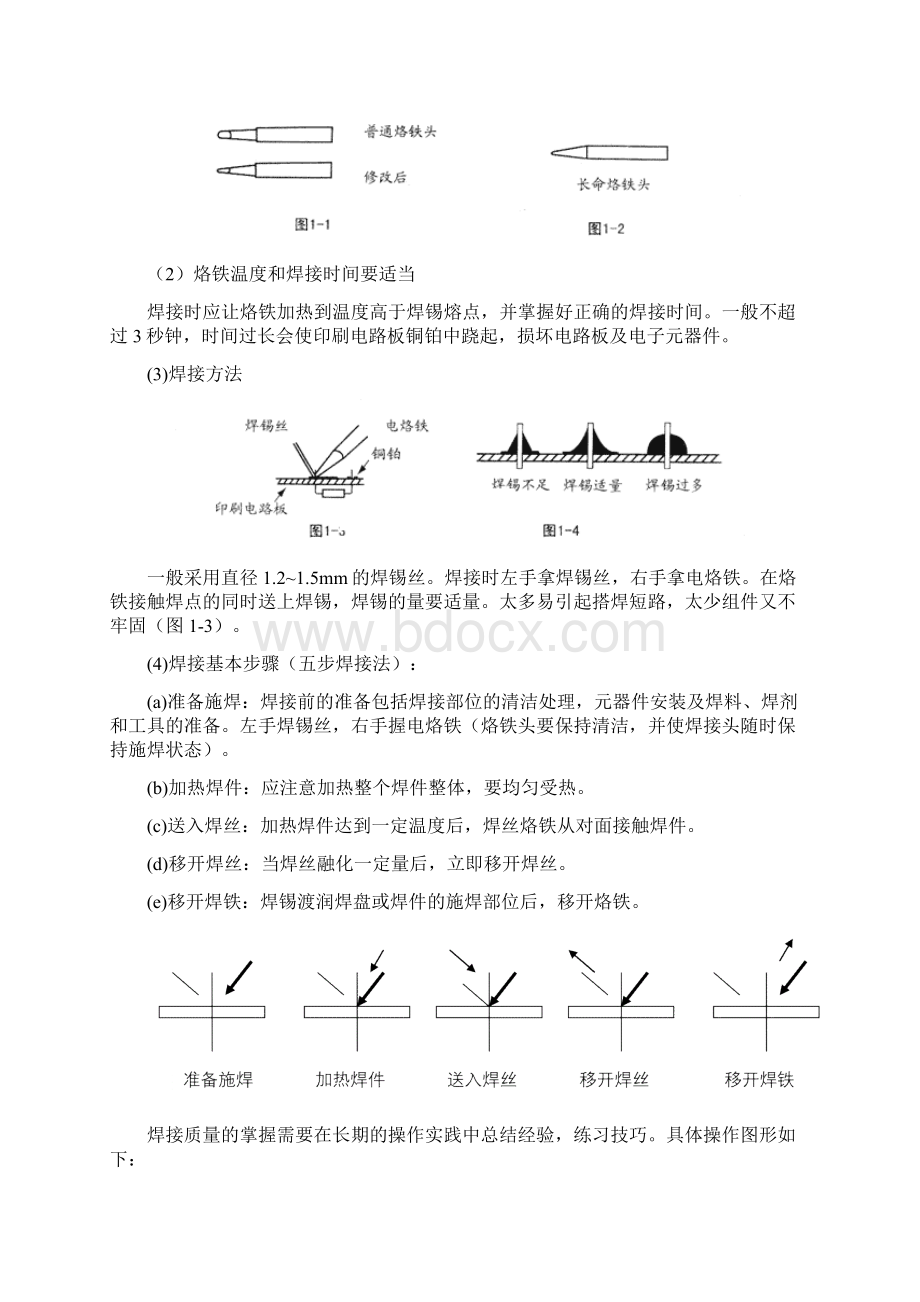 南昌大学电子电工实习报告Word下载.docx_第3页