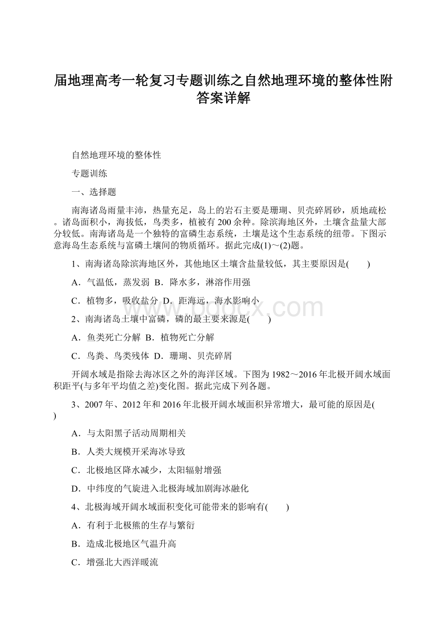 届地理高考一轮复习专题训练之自然地理环境的整体性附答案详解.docx