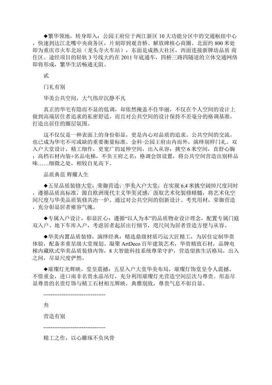 王府价值金科公园王府价值仅供销售模板参考.docx_第2页