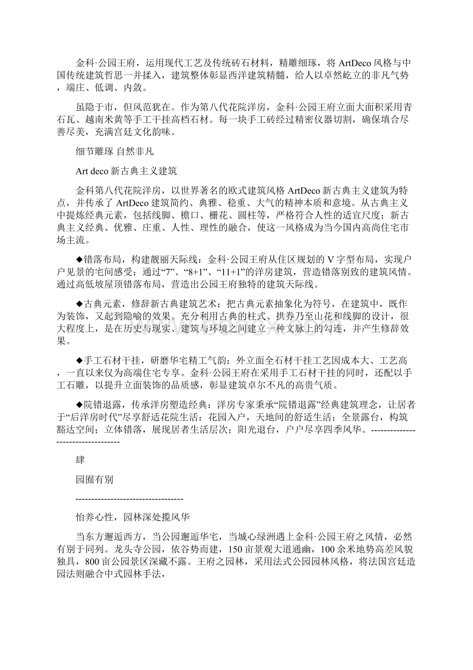 王府价值金科公园王府价值仅供销售模板参考.docx_第3页