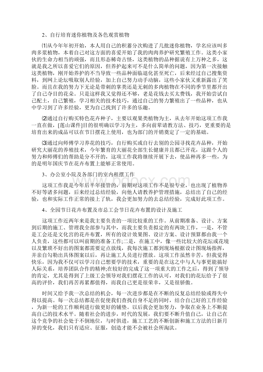 企业个人工作总结报告范文与企业个人年中总结汇编.docx_第2页