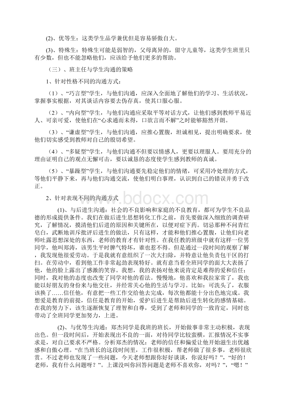 班主任与学生沟通的技巧结题报告.docx_第3页