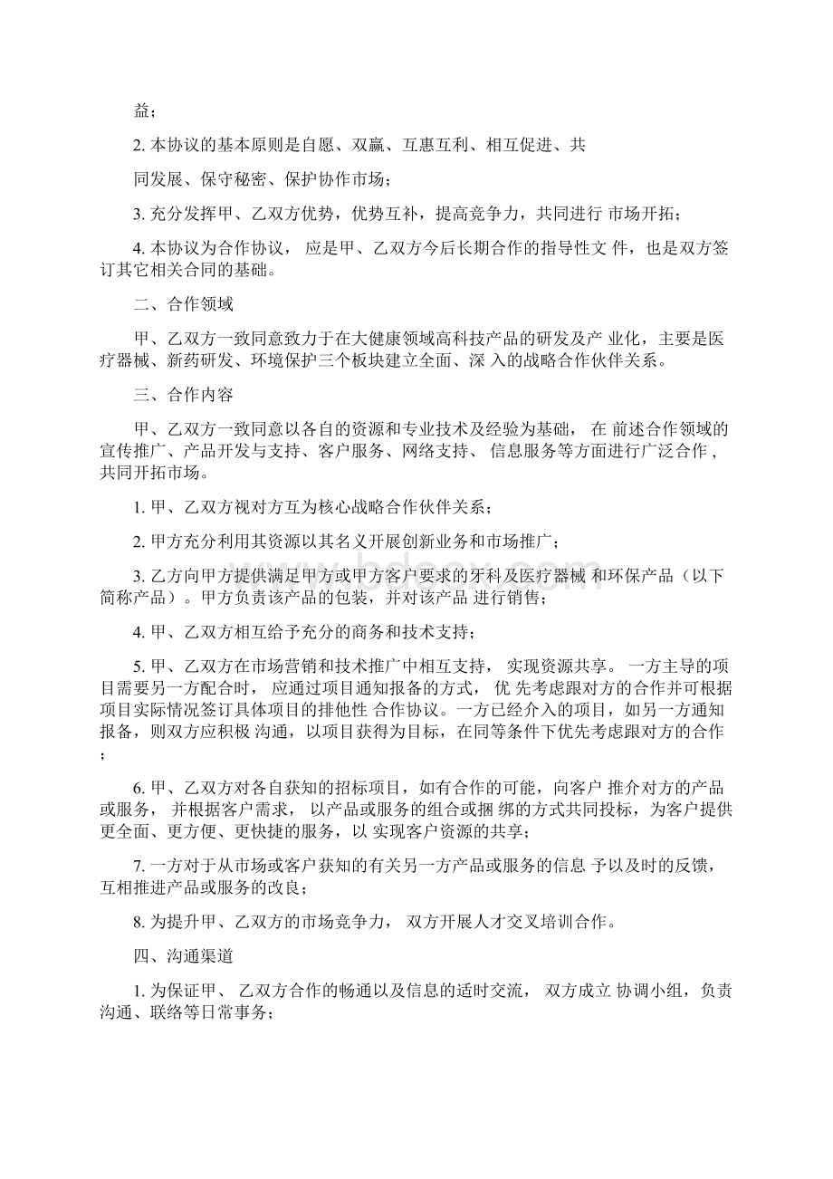 推荐战略合作协议.docx_第2页