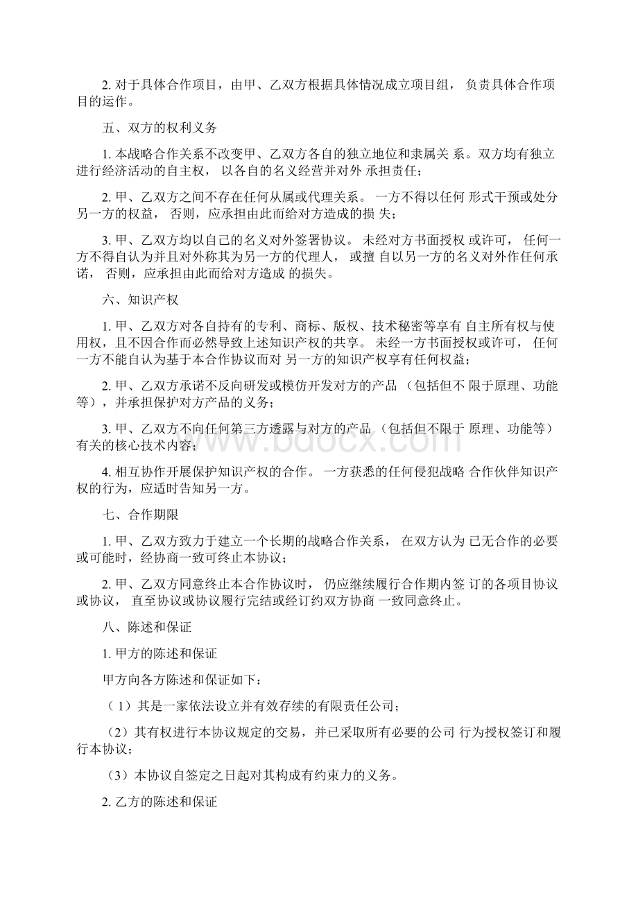 推荐战略合作协议.docx_第3页