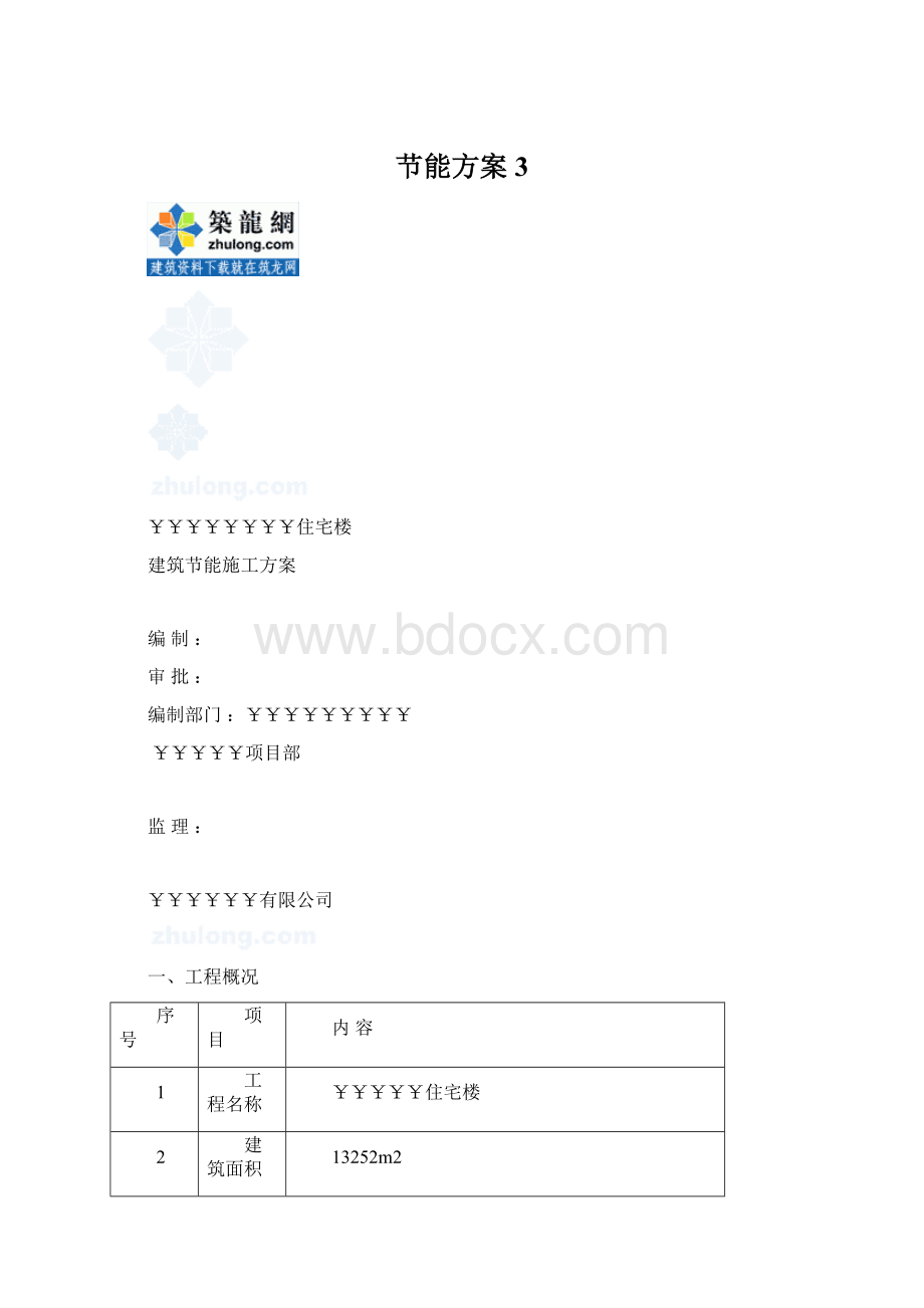 节能方案3Word格式文档下载.docx