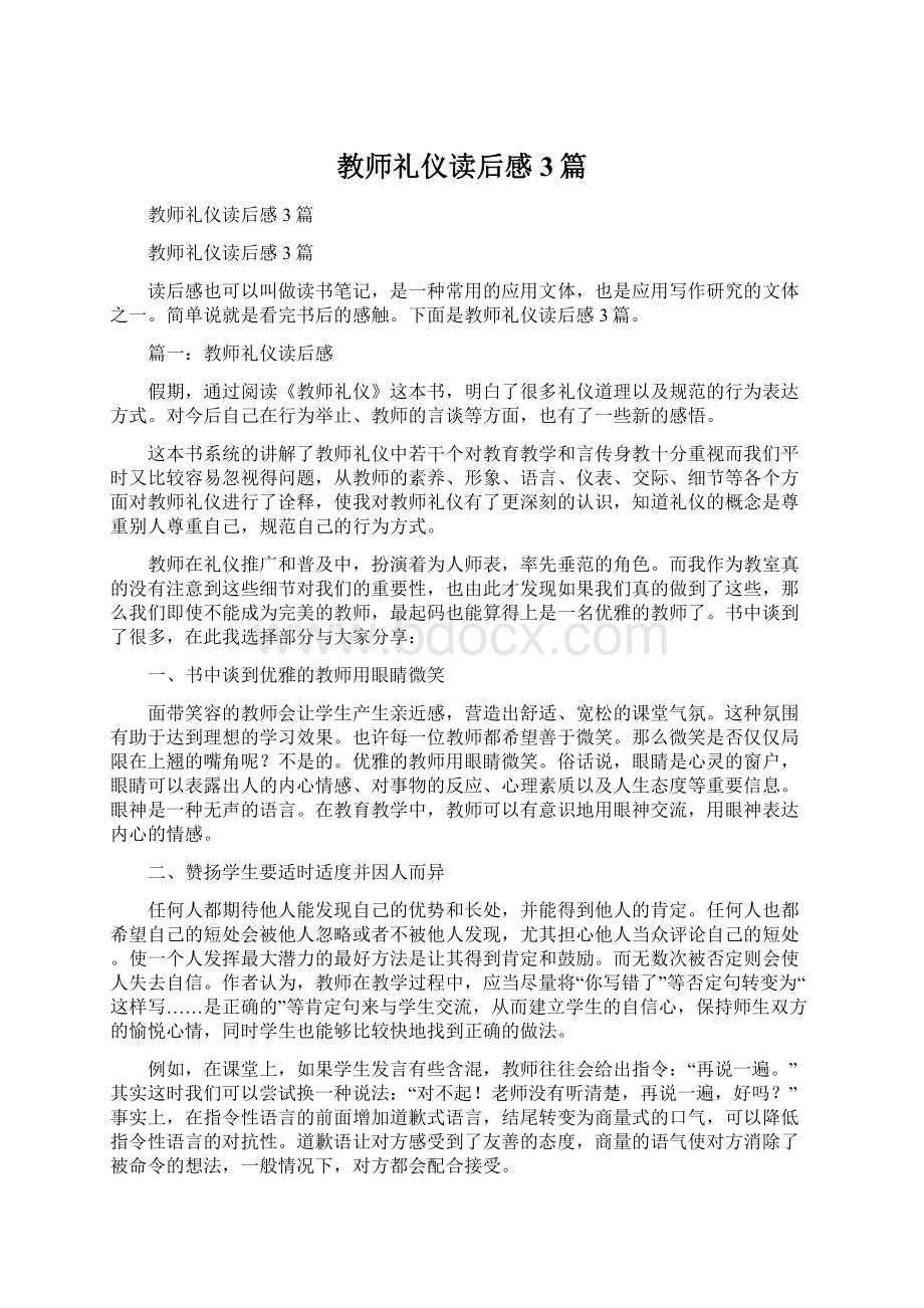 教师礼仪读后感3篇.docx