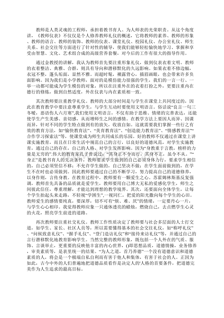 教师礼仪读后感3篇.docx_第3页