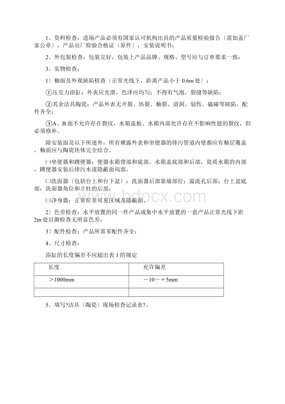 建筑工程施工材料物资现场验收标准Word文件下载.docx_第3页