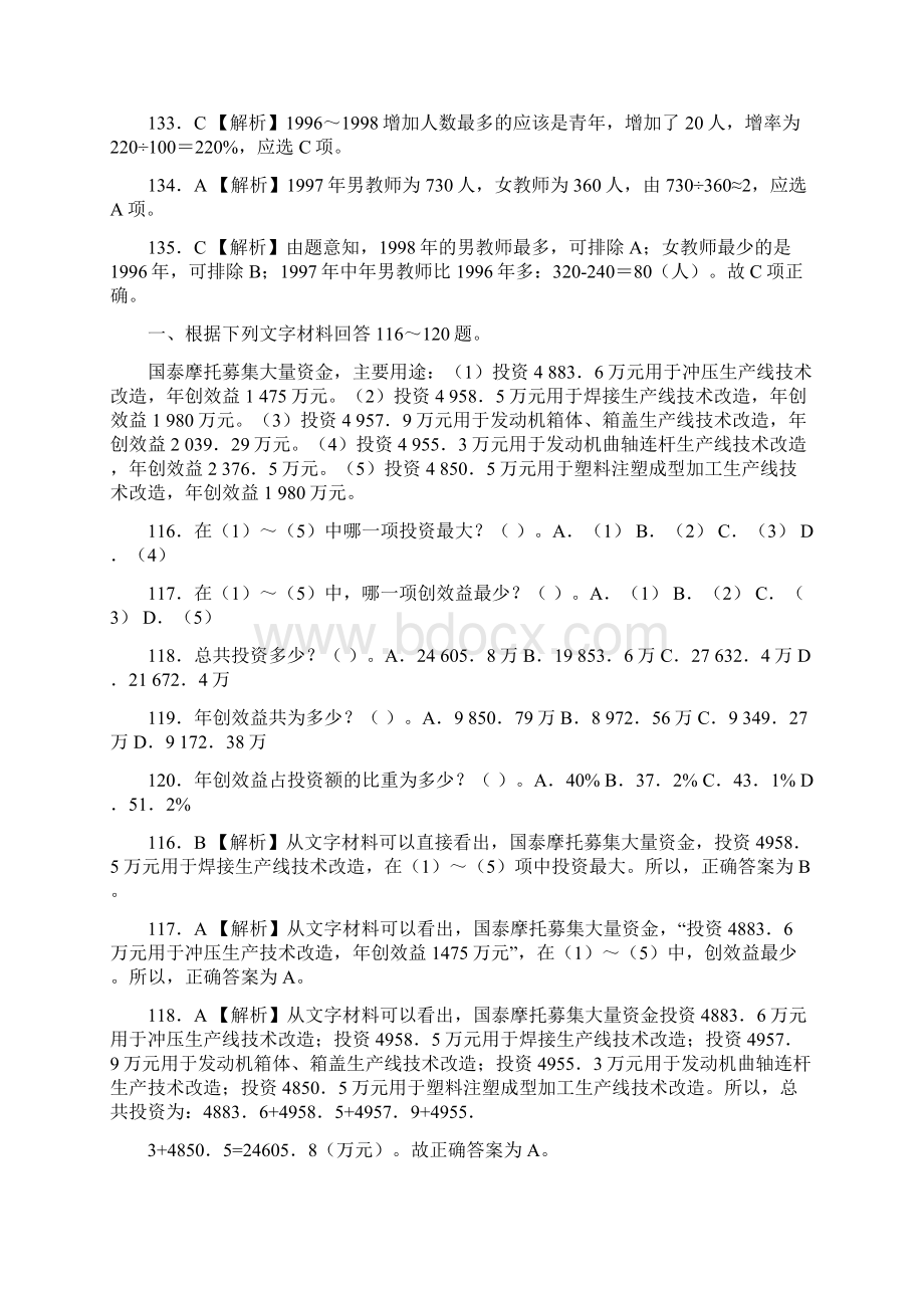 资料分析题库+解析很全的.docx_第3页